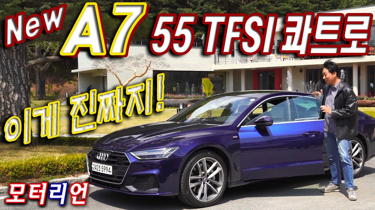 이게 진짜지!  뉴 아우디 A7 55 TFSI  콰트로 시승기 Audi A7 55 TFSI Quattro