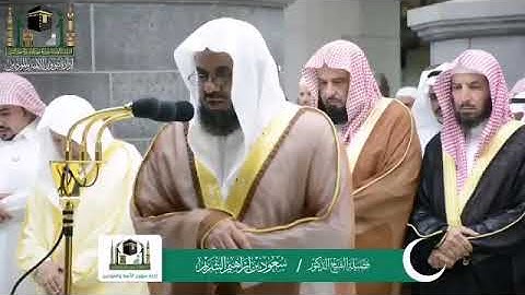 الشيخ سعود الشريم. أول سورة الحجر.