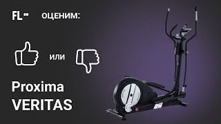 💪 Proxima Veritas iPro [ОБЗОР] 🔥 стоит ли эллиптический тренажер своих денег ❓