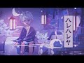 【ゆるふわショタボ男子が】ハレハレヤ / 羽生まゐご 様 【歌ってみた】 【いれいす】 【いむくん】