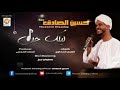 حسين الصادق ليلك جن 2023