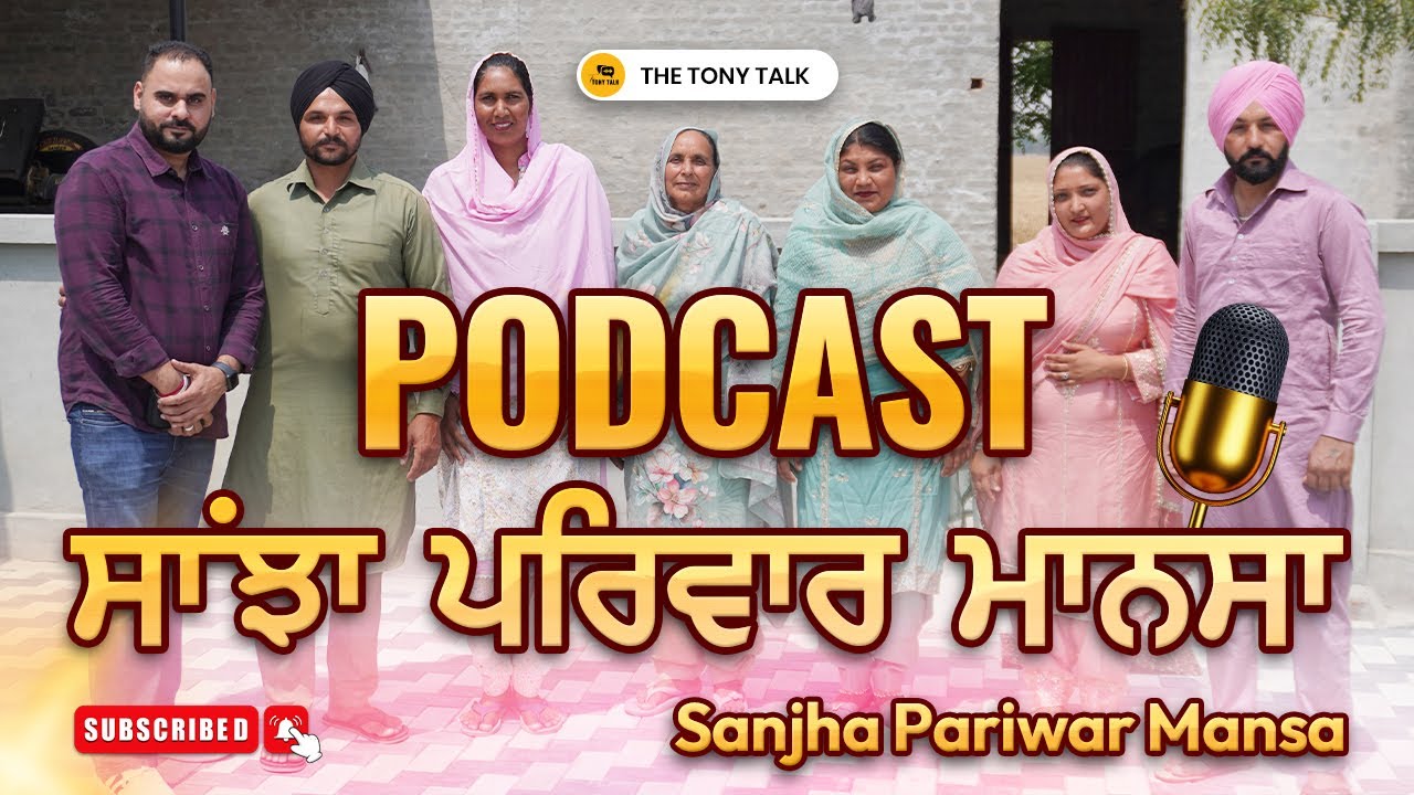 Sanjha Pariwar Mansa  | The Tony Talk   @sanjhapariwarmansa @SanjhaPariwar