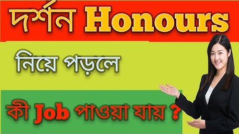 Philosophy Honours Full Details In Bengali. Philosophy Honours Jobs And Career.