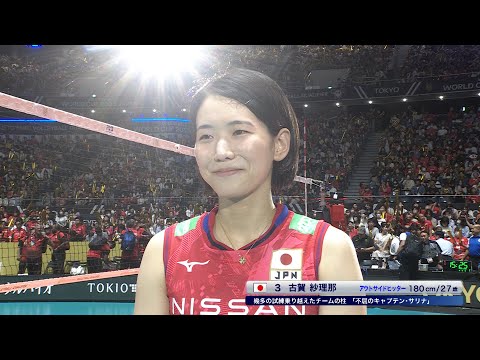 【FIVBパリ五輪予選／ワールドカップバレー2023】日本 vs ペルー 古賀紗理那選手 試合後インタビュー