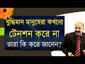            heart touching motivation by afzal hossain