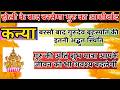 कन य पर ग र ब हस पत क उत तम स थ त क प रभ व 11 म र च स 23 द स बर तक ब हस पत क अद भ त स थ त कन य पर ग र ब हस पत क उत तम स थ त क प रभ व 11 म र च स 23 द स बर तक ब हस पत क अद भ त स थ त