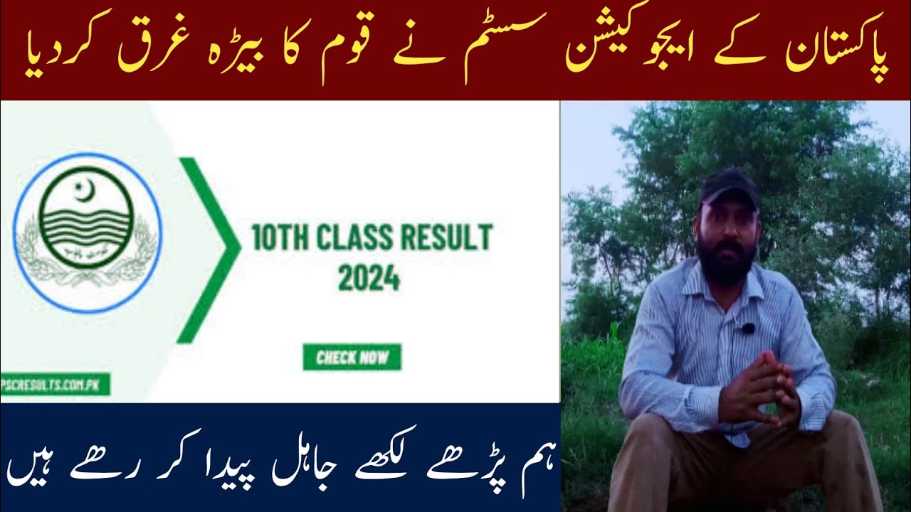 Matric Results 2024|Pakistan Education System And Western Countries Education System|Tech Education|