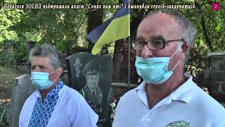 Зворушливий відеоролик: &quot;Сонях пам`яті&quot; в ЗОЕНЦ