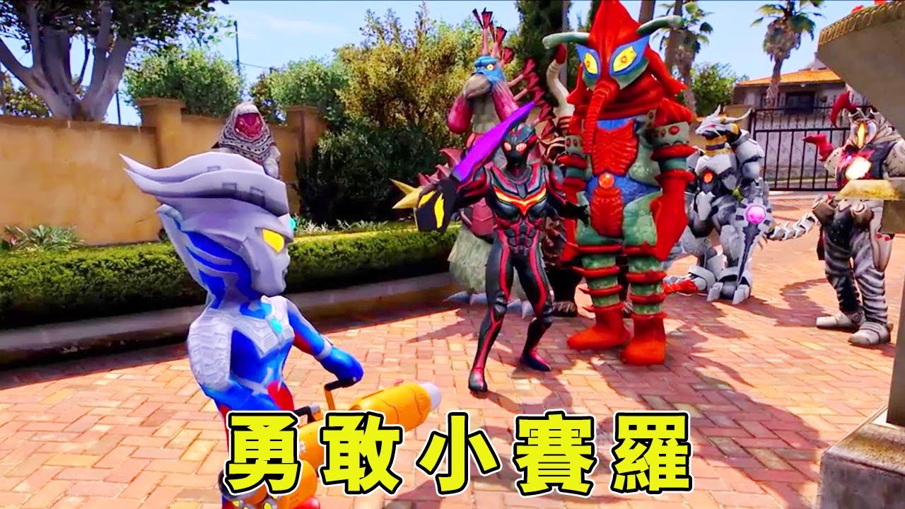 怪獸變成格麗喬的樣子把小賽羅騙走，沒想到最後卻被小賽羅一鍋端，太聪明了！【神龙动漫】