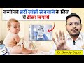 बच्चों को Flu Vaccine कब दें ? | Benefit of Flu Vaccine(Influenza Vaccine) in Hindi ?