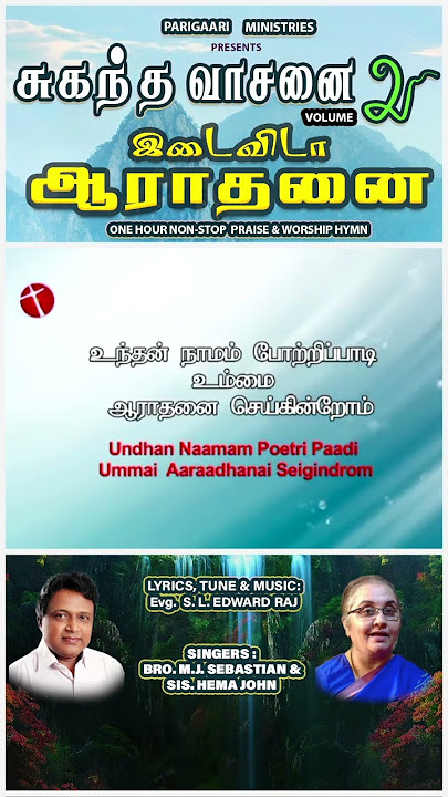ரபியே ரபூனி  ஆராதனை Sugantha Vasanai Vol 2 இடைவிடா ஆராதனை Shorts 15
