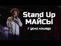 Stand Up притча. Долг лошади и переселение душ