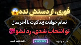 انرژی خوانی دقیق و تضمینی 🧿نیت کن و گوش بده🧿