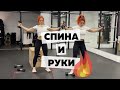 Тренировка рук и спины | Домашняя тренировка