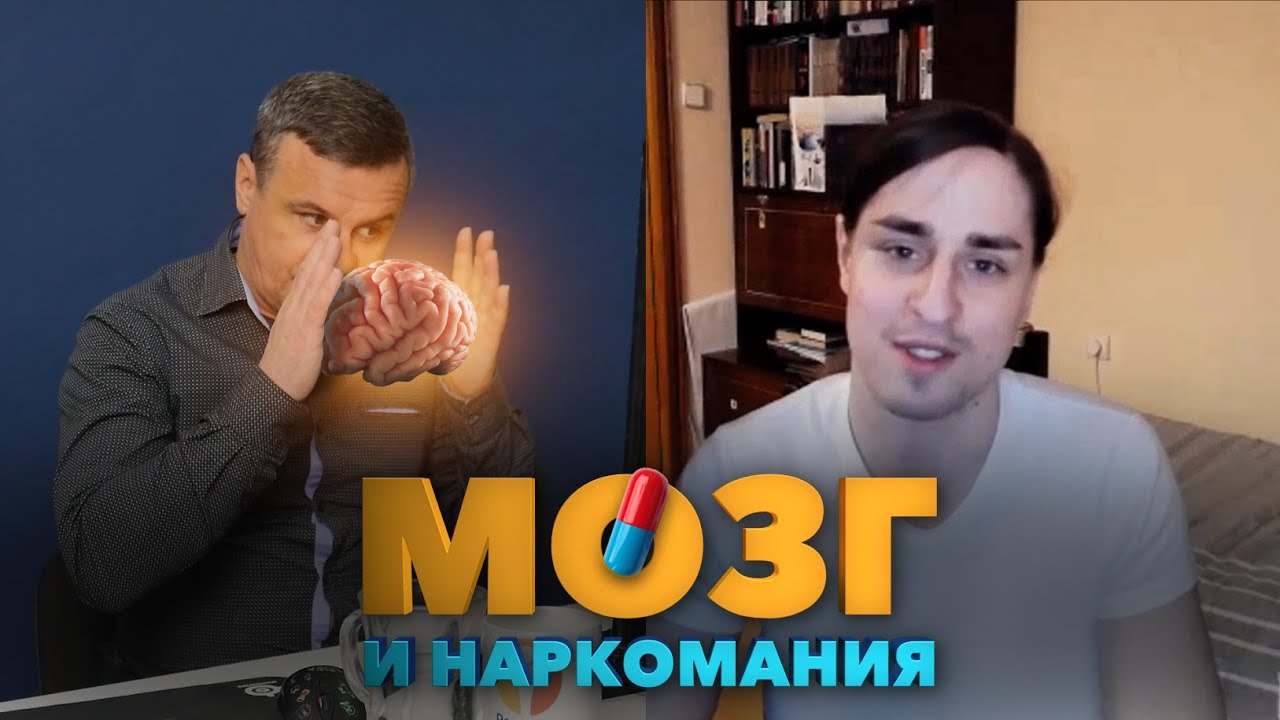 Нейробиолог Алипов про наркоманию и алкоголизм — 