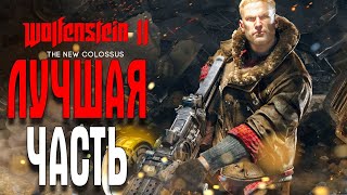 Wolfenstein 2: The New Colossus ЧАСТЬ 1