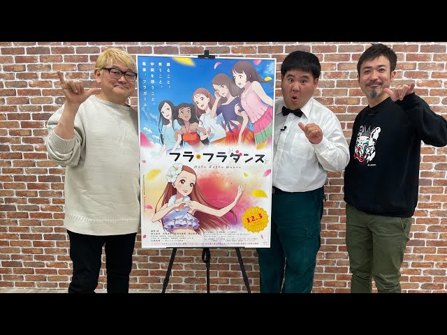 『フラ・フラダンス』の水島精二総監督に生インタビュー|シネマトゥデイ・ライブ