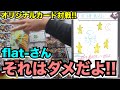 【デュエマ対戦】flat-デュエマ工房さんと小学生が考えたデュエマのオリジナルカードで対戦してみた！【デュエルレコードNo.552】