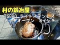 ステンレスダッチオーブン【村の鍛冶屋】買うなら8インチおすすめ!!自宅料理でローストポーク作りでアウトドアBBQ気分を(笑)GoProHERO8撮影最新2020(株)山谷産業