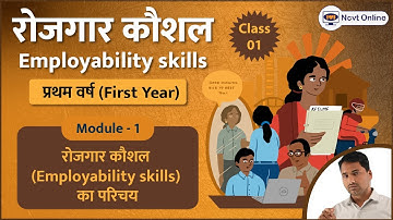 ITI Employability Skills First Year | Class 1 - Introduction to Employability Skills (New Pattern)