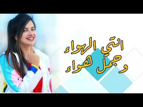 انتي الهواء وجمل هواء أجمل اغنية عيد ميلاد بنتي بدون حقوق 2025 تنفيذ بالاسماء