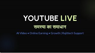 Rajit tech support is LIVE Q&amp;A 🔴 YouTube + AI Video Help | Support करके जुड़ें 🙏