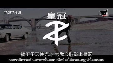 [Subthai] Crown-Z.TAO #TAOrtaSub