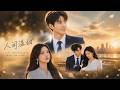ENG SUB 🔥【全網首發】《人间温甜》六年深情守护终获回应,双向奔赴的缘分太甜了!#热血#漫剧#爽文#爽剧#赛博剧场