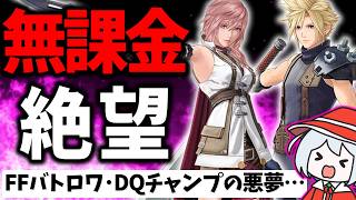 スクエニ復活を賭けたFF新作が酷すぎる低評価の嵐… ディシディア デュエルム ファイナルファンタジーをレビュー解説【DDFF】【新作ソシャゲ・アプリゲーム】【セルラン・売上速報】【FF】