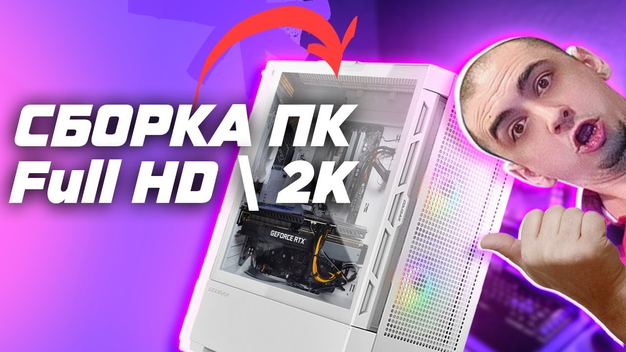 СБОРКА ПК ДЛЯ ИГР в FULL HD и 2К | ОНЛАЙН ТРЕЙД ПРОБЛЕМЫ С ГАРАНТИЕЙ ...