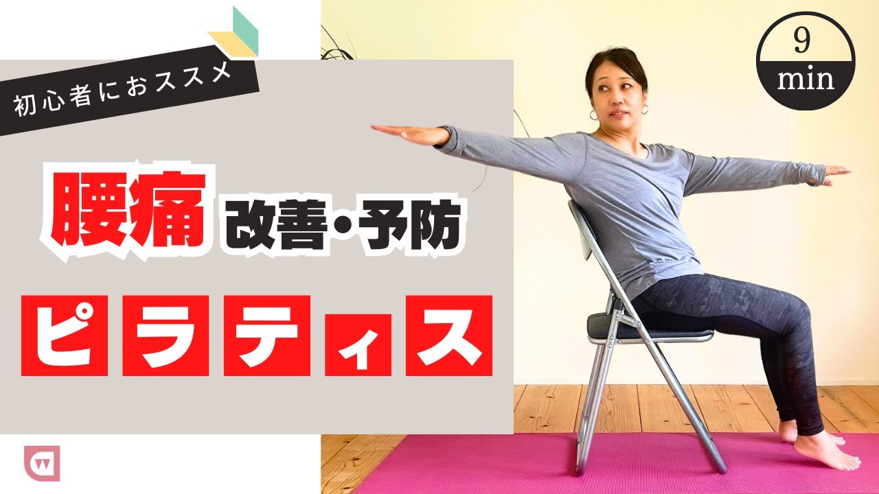 座って出来て簡単！【腰痛予防・改善ピラティス】 - YouTube