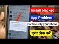 How To Fix Install Blocked Problem | install blacked problem | App install blacked problem