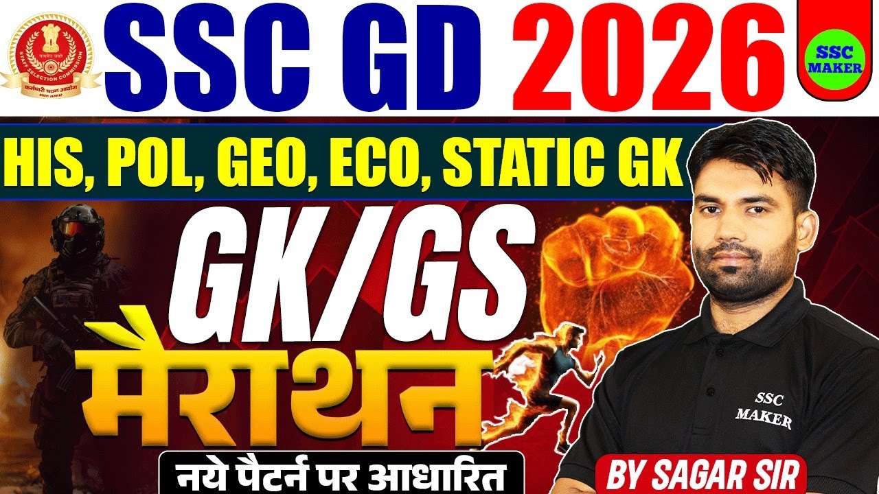 SSC GD GK/GS Marathon 2026 || SSC GD 2026 GS Marathon Class || SSC GD Marathon Class by SSC MAKER