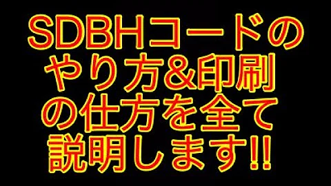 ドラゴンボールヒーローズ コード 印刷