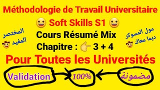 Soft Skills S1 ( Méthodologie de Travail ) / Cours Résumé Mix / Pour Toutes les Universités au Maroc screenshot 4
