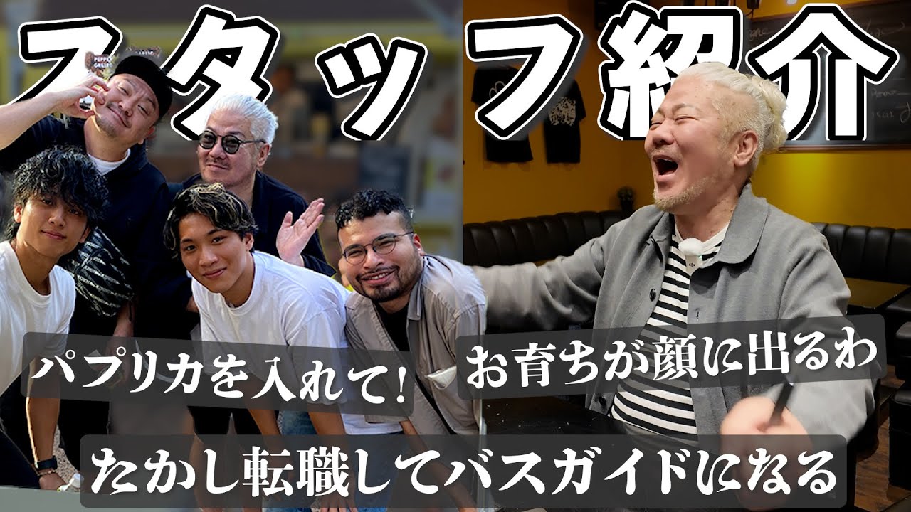 現在進行している企画とゲイバーのスタッフ紹介するわwwww