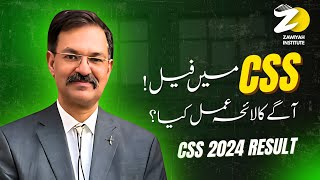 Should You RESTART or REPEAT Subjects in CSS | Syed Yasir Usman | CSS 2024 Result | Zawiyah