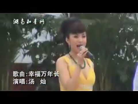 汤灿 — 祝福祖国、幸福万年长（2009爱国歌曲大家唱 湖南•长沙篇）P3饭拍 完整版