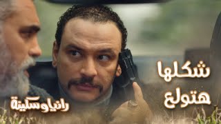 الحلقة 16 – مسلسل رانيا وسكينة – هتولع بعد تحالف الأعداء.. ريجا وشريف في طريقهم لخطف رانيا وسكينة