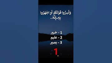إختبر حفظك سورة الملك  12-15