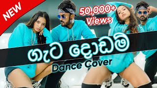 🍊 ගැට දොඩම් Dance Cover | Gata Dodam Sanjula Himala ft Kaizer Kaiz | Oshan Liyanage Ft. Nataliya |