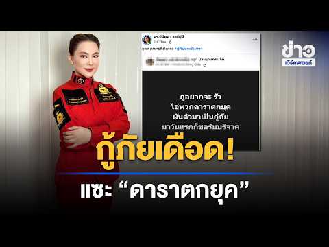 Rescue Worker Fuming! Disses "Has-been Celeb" for Asking for Donations | News Shaker | Oct 5, '26