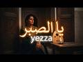 Yezza Ya Ssabr يزة يا الصبر Oud Deep House Arabic 