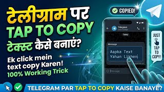 How to create tap to copy text || touch to copy √ Telegram per tap to Copy text kaise banaye ¶ enax