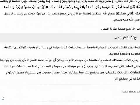 تحضير نص ثقافة اخرى للسنة الثالثة ثانوي علمي 