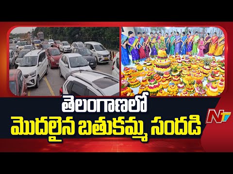 హైదరాబాద్ నుంచి సొంతూళ్లకు పయనమైన ప్రజలు | Hyderabad | NTV Telugu - NTVTELUGU