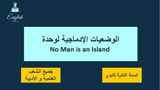 الوضعيات الإدماجية للغة الإنجليزية. السنة الثانية ثانوي الفصل الثالث. جميع الشعب العلمية والأدبية