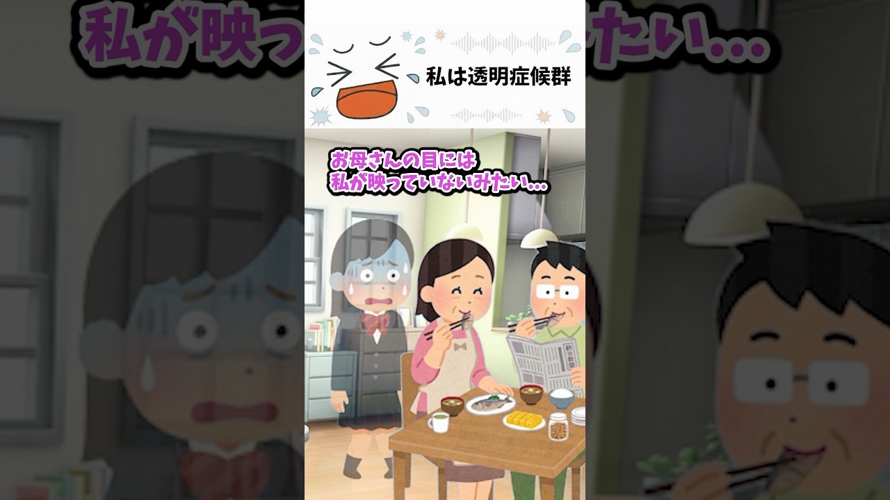 透明症候群