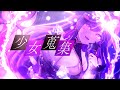 【オリジナル曲】少女蒐集【 新人Vtuber / Ridel. 】