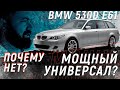 Делаем ЧИПТЮНИНГ BMW 530d, e61 | Замеряем мощность. Нужна ли универсалу больше мощности?